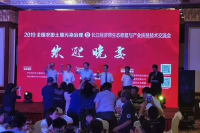 2019全国农田土壤污染治理暨长江经济带生态修复与产业扶贫技术交流会开幕 聚焦土壤污染治理与修复服务新篇章