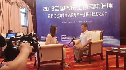 第四届全国农田土壤污染治理暨长江经济带生态修复与产业扶贫技术交流会在长沙成功举行
